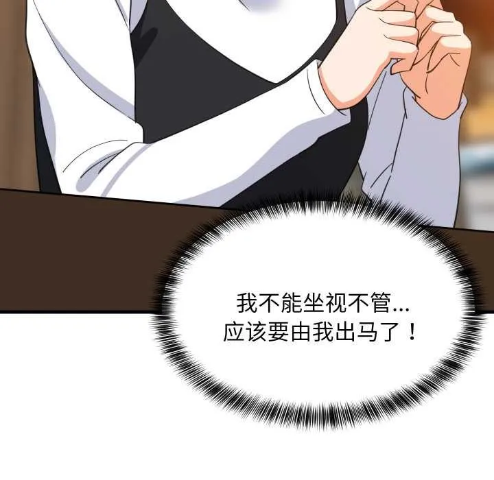 难缠姐妹偏要和我同居-第74話 - 图片 121