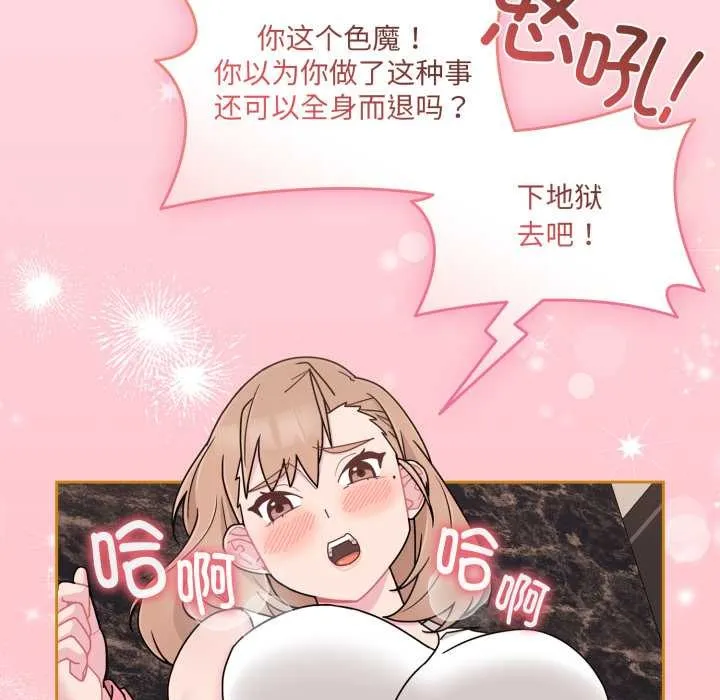 爱的调味课-第5話 - 图片 17