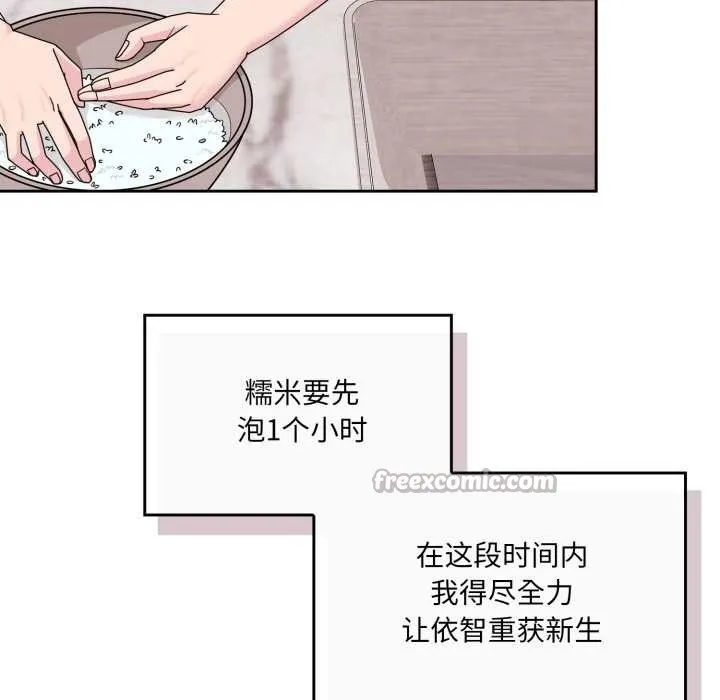 愛的調味課第5話