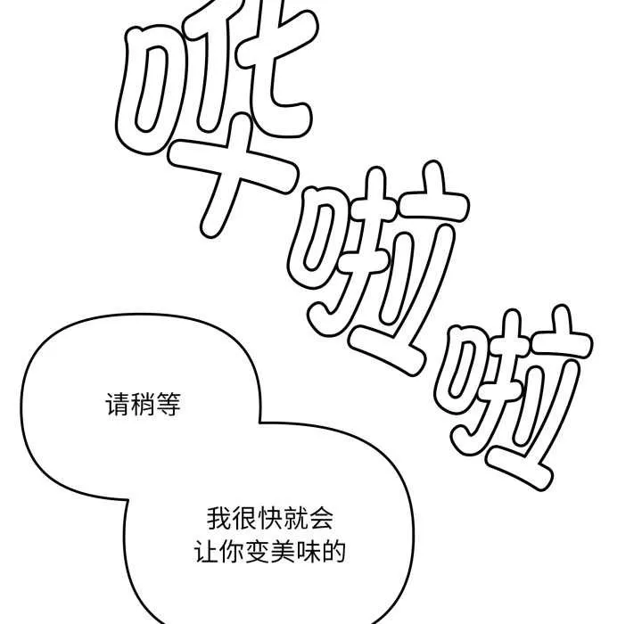 爱的调味课-第5話 - 图片 12