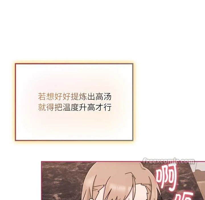 爱的调味课-第5話 - 图片 28