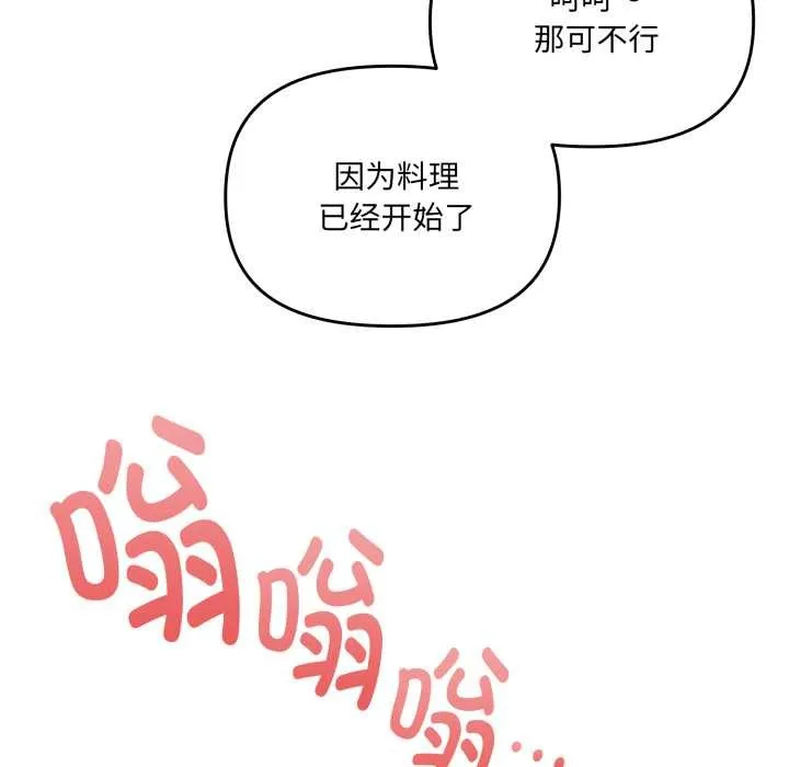 爱的调味课-第5話 - 图片 24
