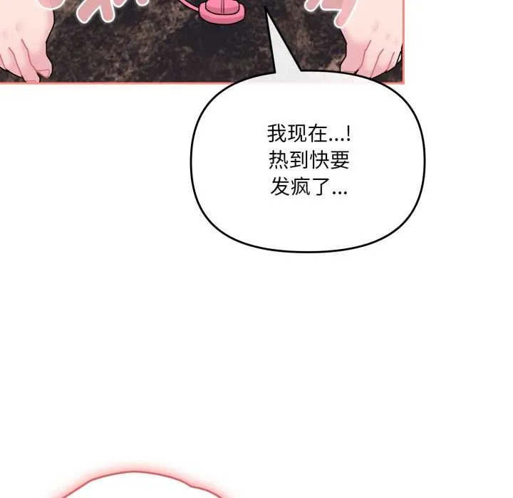 爱的调味课-第5話 - 图片 33