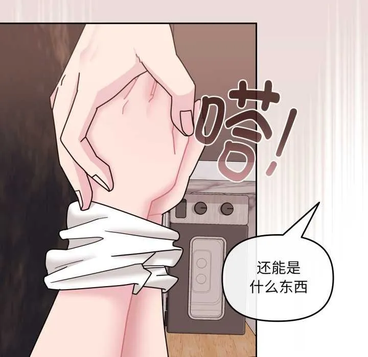 爱的调味课-第5話 - 图片 53