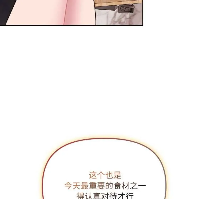 爱的调味课-第5話 - 图片 54