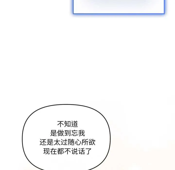 爱的调味课-第5話 - 图片 71