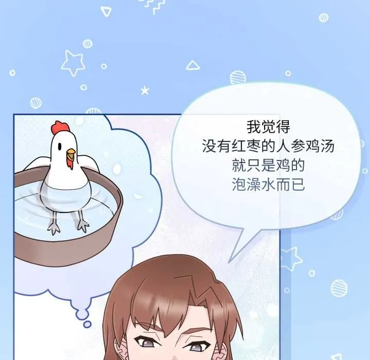爱的调味课-第5話 - 图片 80