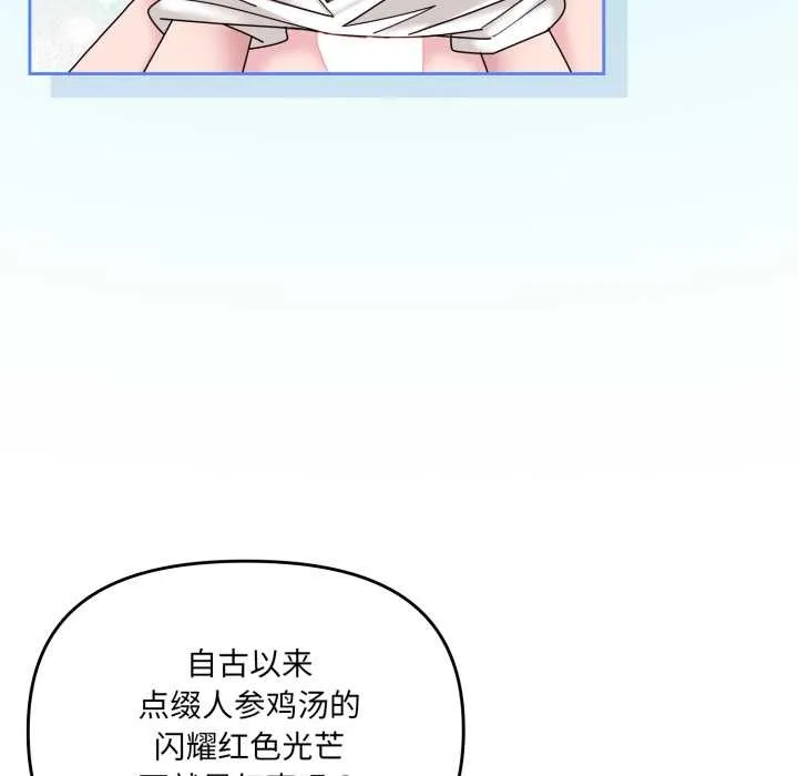 爱的调味课-第5話 - 图片 82