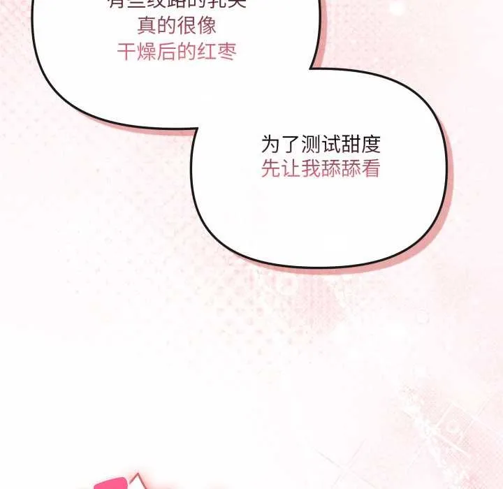 爱的调味课-第5話 - 图片 85