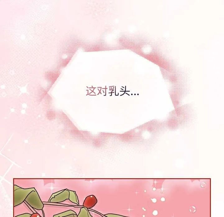 爱的调味课-第5話 - 图片 88
