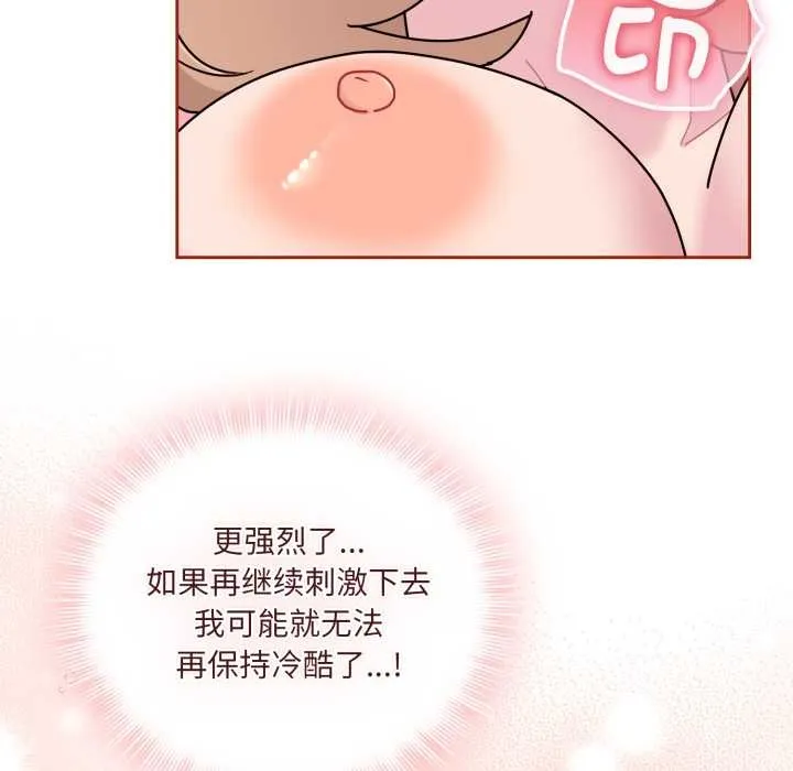爱的调味课-第5話 - 图片 93