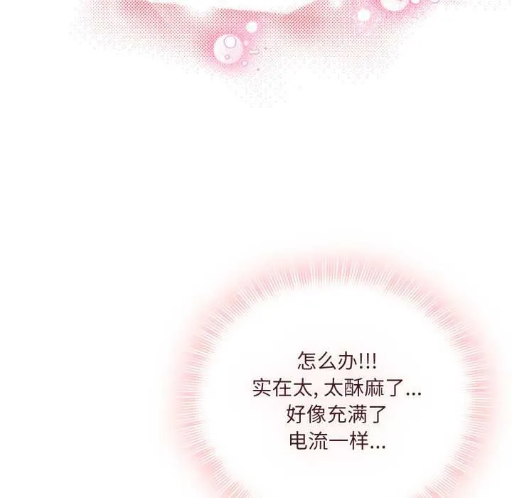 爱的调味课-第5話 - 图片 91