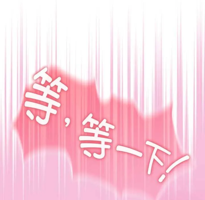 爱的调味课-第5話 - 图片 97