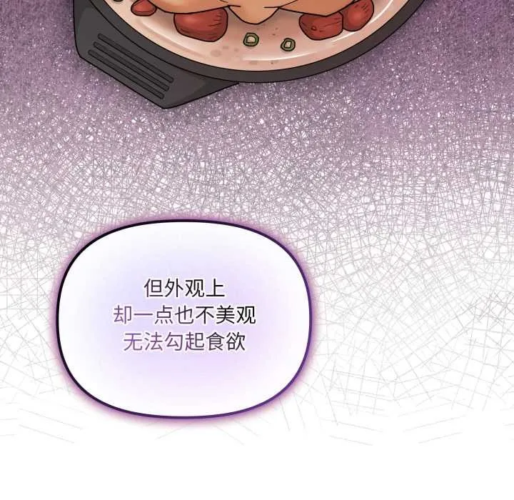 愛的調味課第5話