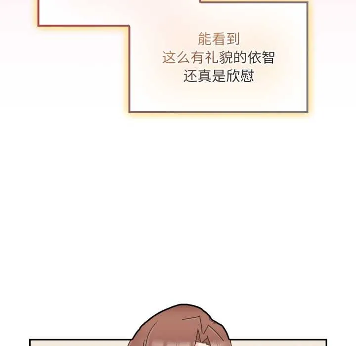 爱的调味课-第5話 - 图片 103