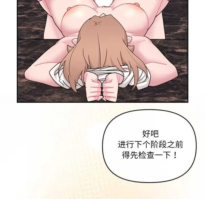 爱的调味课-第5話 - 图片 105