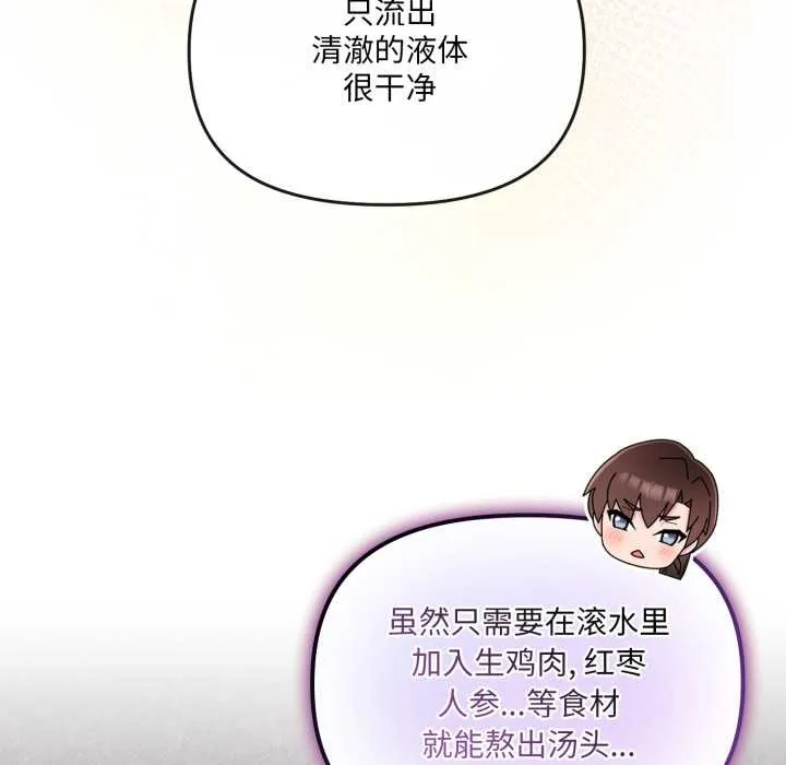 爱的调味课-第5話 - 图片 108