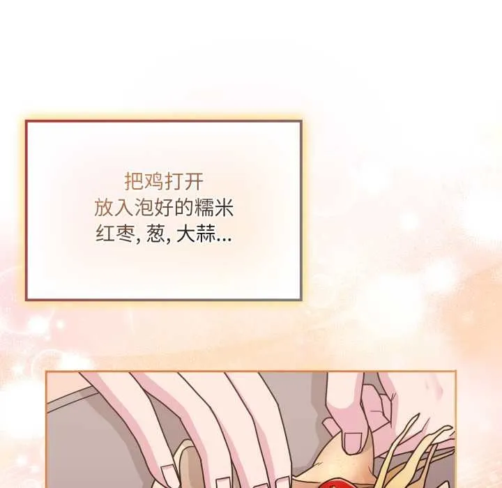 爱的调味课-第5話 - 图片 115