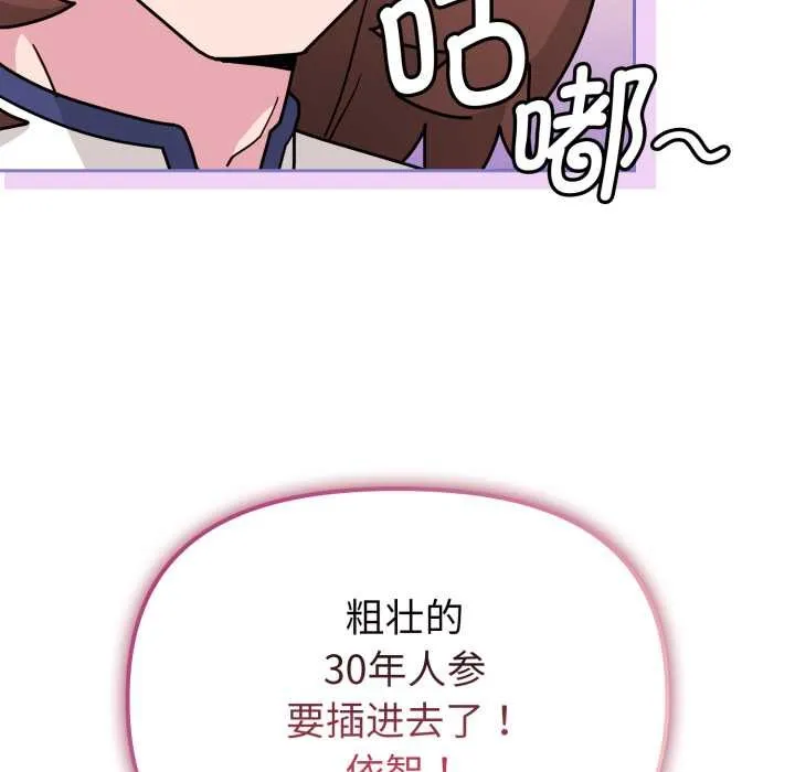 爱的调味课-第5話 - 图片 121