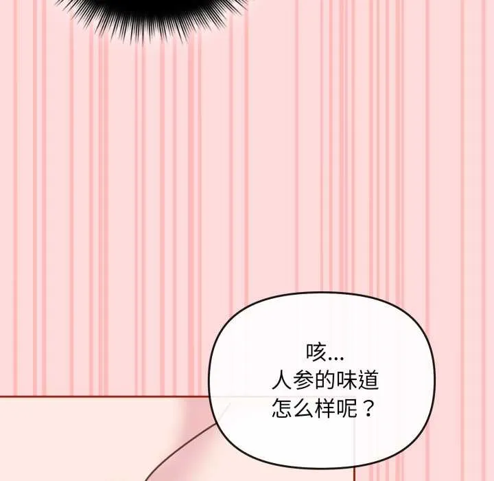 愛的調味課第5話