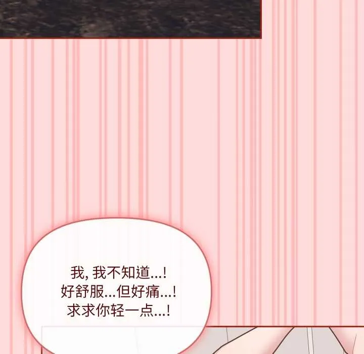 爱的调味课-第5話 - 图片 128