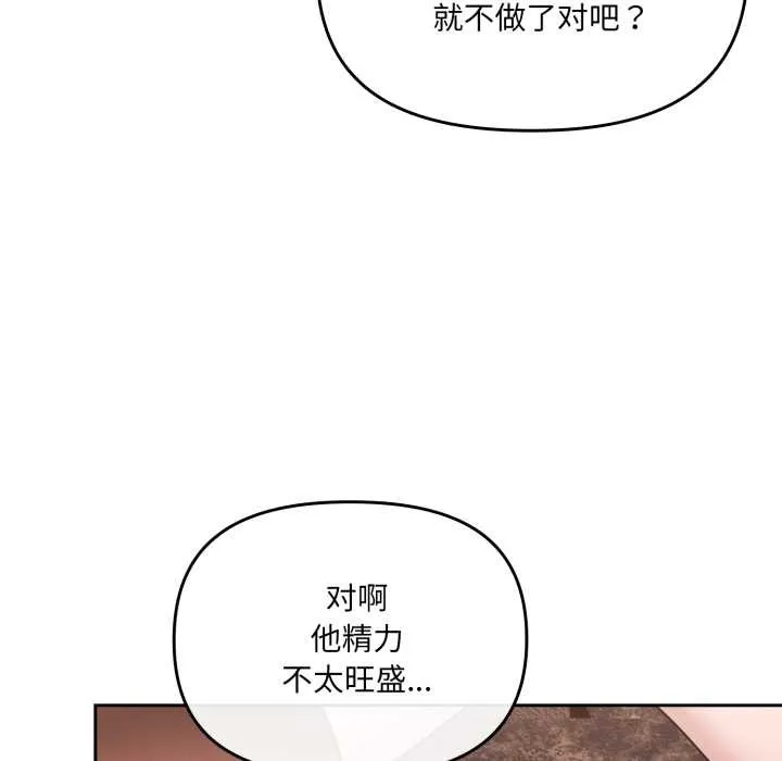 爱的调味课-第5話 - 图片 136