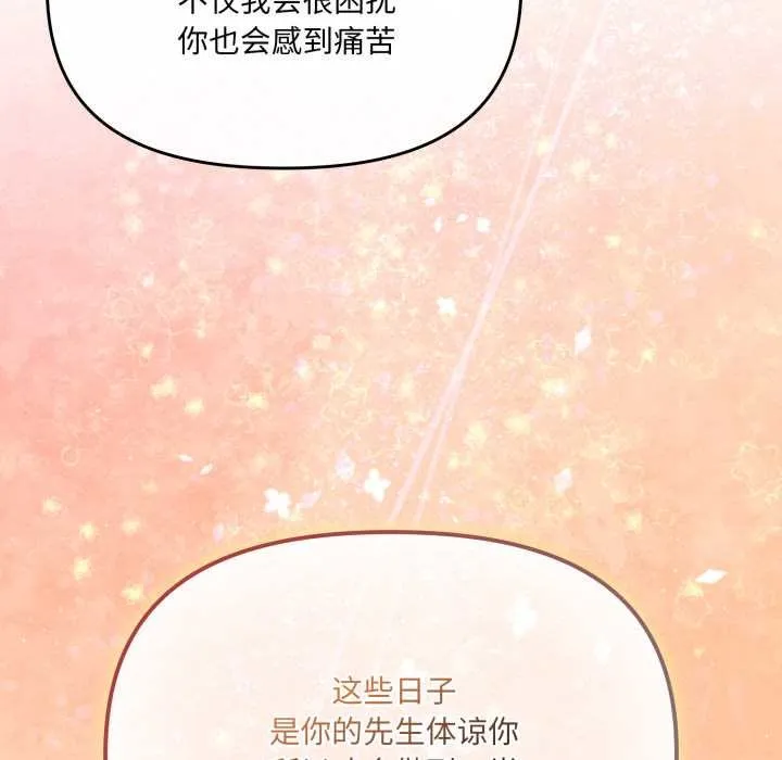 爱的调味课-第5話 - 图片 143