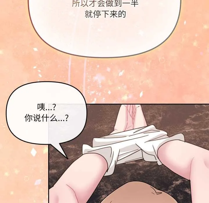 爱的调味课-第5話 - 图片 144