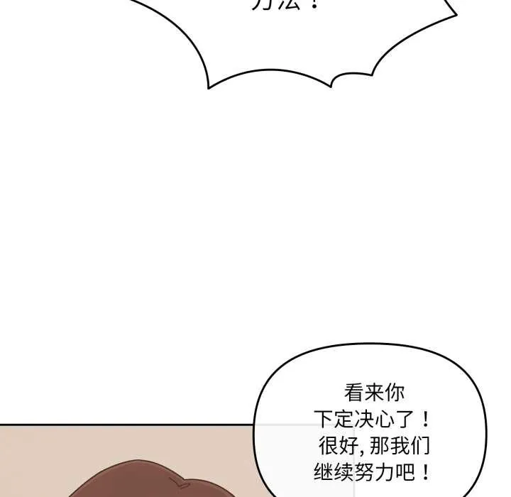 爱的调味课-第5話 - 图片 161