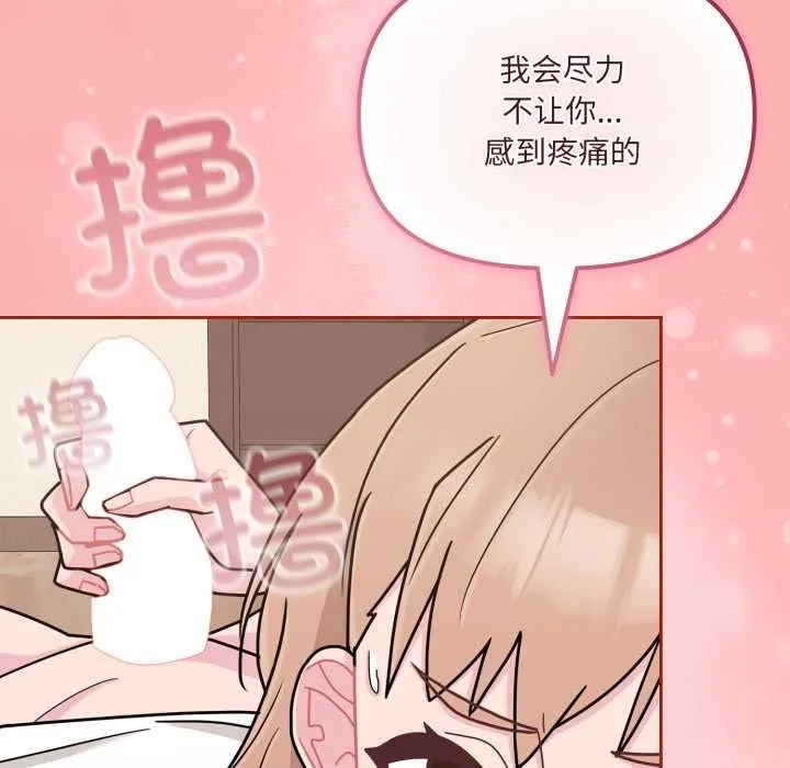 爱的调味课-第5話 - 图片 171