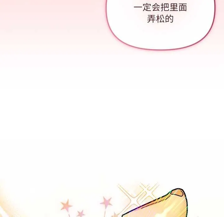 爱的调味课-第5話 - 图片 176