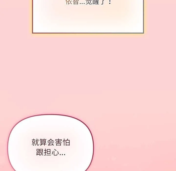 爱的调味课-第5話 - 图片 173