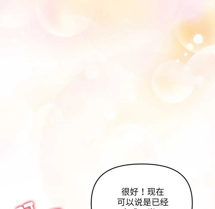 爱的调味课-第5話 - 图片 190