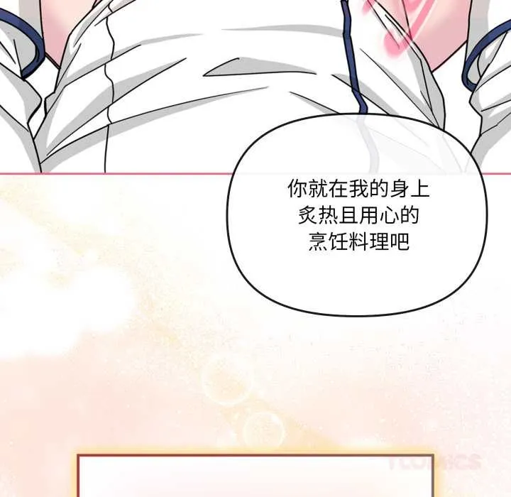 爱的调味课-第5話 - 图片 196