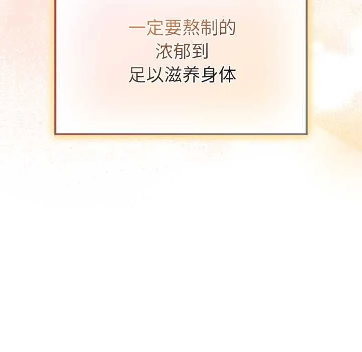 爱的调味课-第5話 - 图片 197