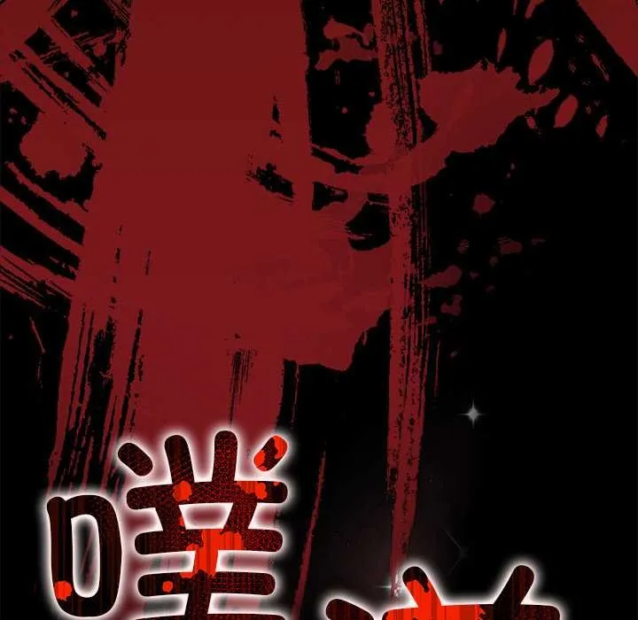 偿不尽的债-第8話 - 图片 90