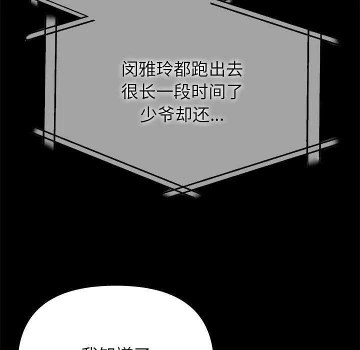 償不盡的債第8話