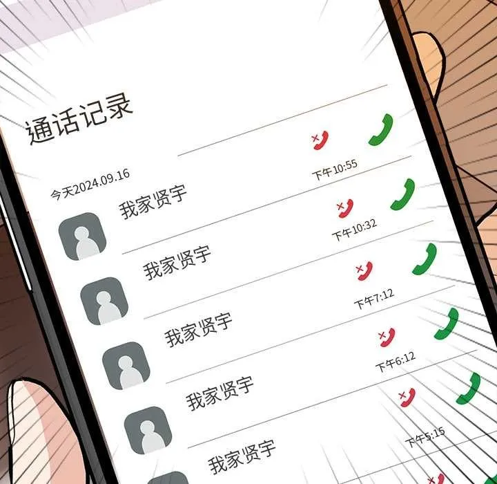 償不盡的債第8話