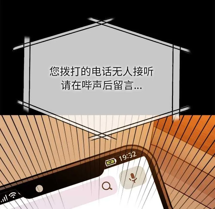 偿不尽的债-第8話 - 图片 107