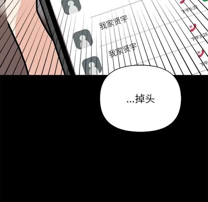偿不尽的债-第8話 - 图片 109