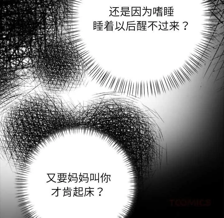 偿不尽的债-第8話 - 图片 132
