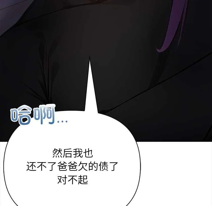 償不盡的債第8話