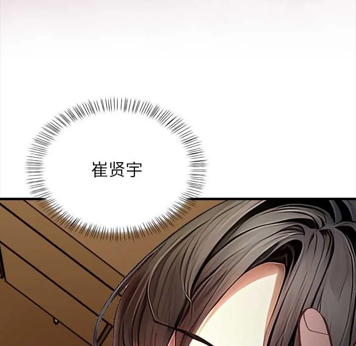 偿不尽的债-第9話 - 图片 38
