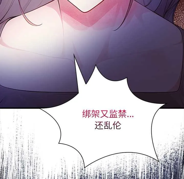 偿不尽的债-第9話 - 图片 87