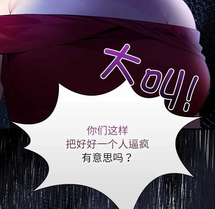 偿不尽的债-第9話 - 图片 90