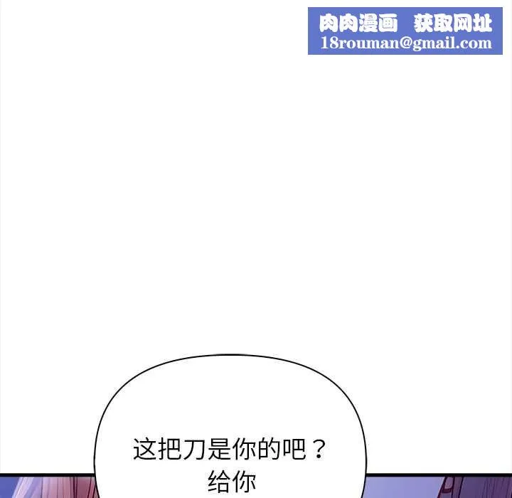 偿不尽的债-第9話 - 图片 101