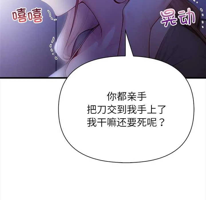 偿不尽的债-第9話 - 图片 110