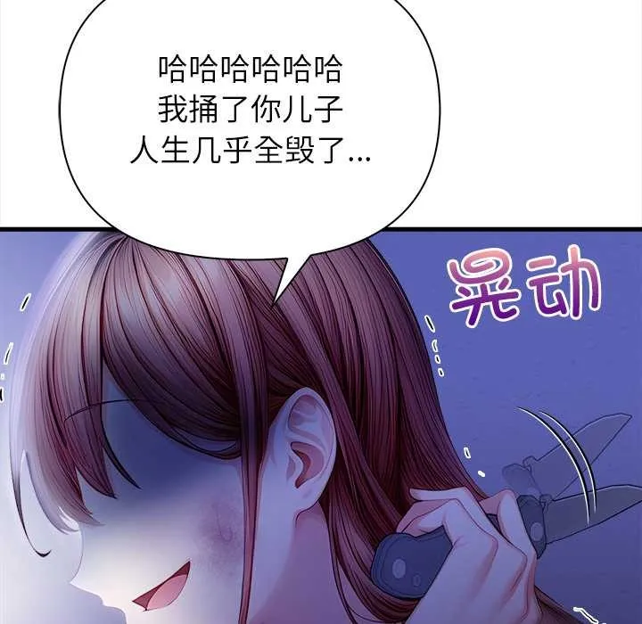 償不盡的債第9話