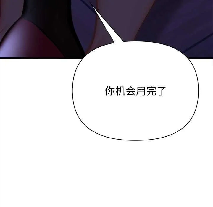 偿不尽的债-第9話 - 图片 136
