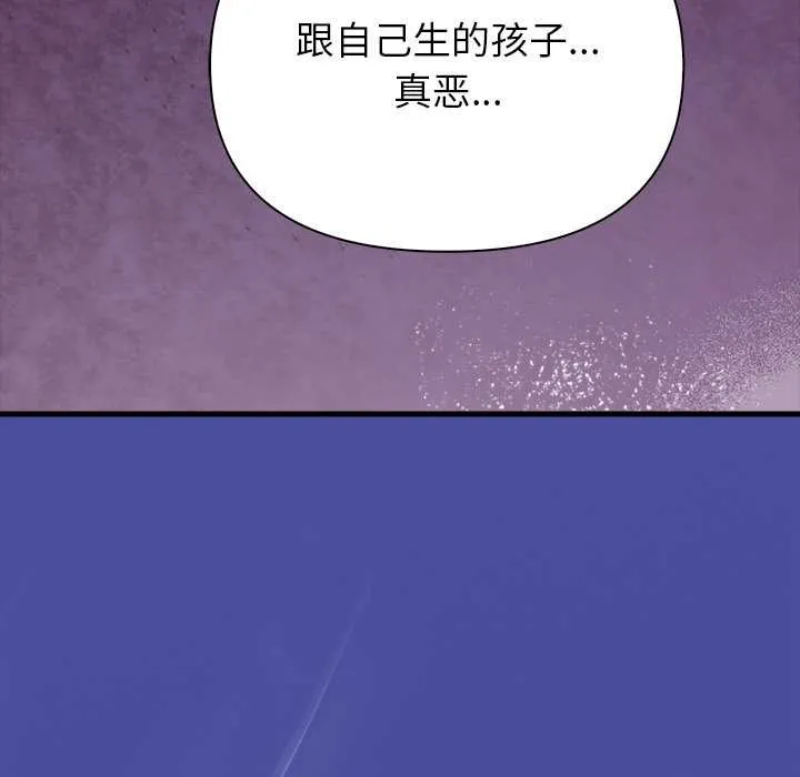 偿不尽的债-第9話 - 图片 145